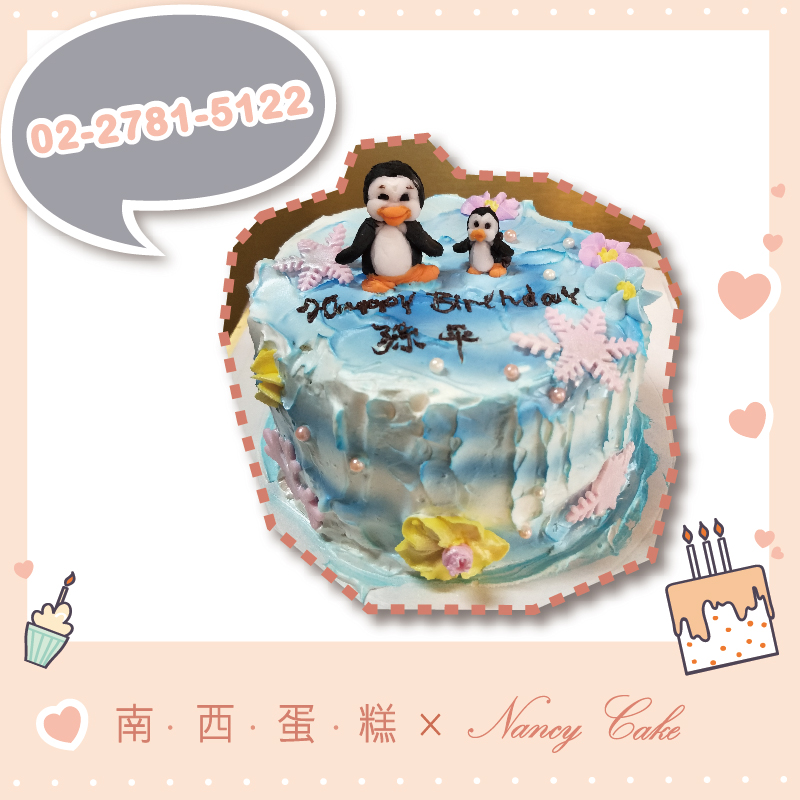 台北 企鵝造型蛋糕::南西造型蛋糕訂做 02-2781-5122