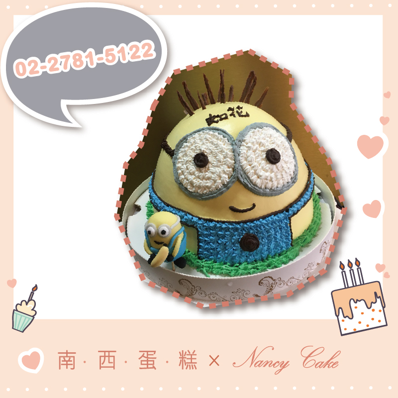 台北 小小兵蛋糕::南西造型蛋糕訂做 02-2781-5122