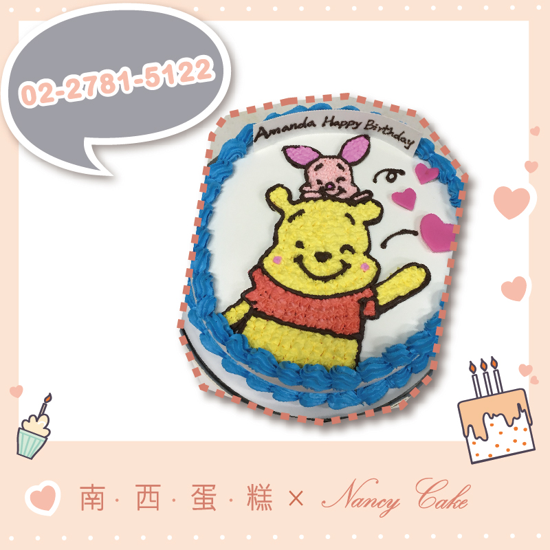 台北 小熊維尼蛋糕::南西造型蛋糕訂做 02-2781-5122