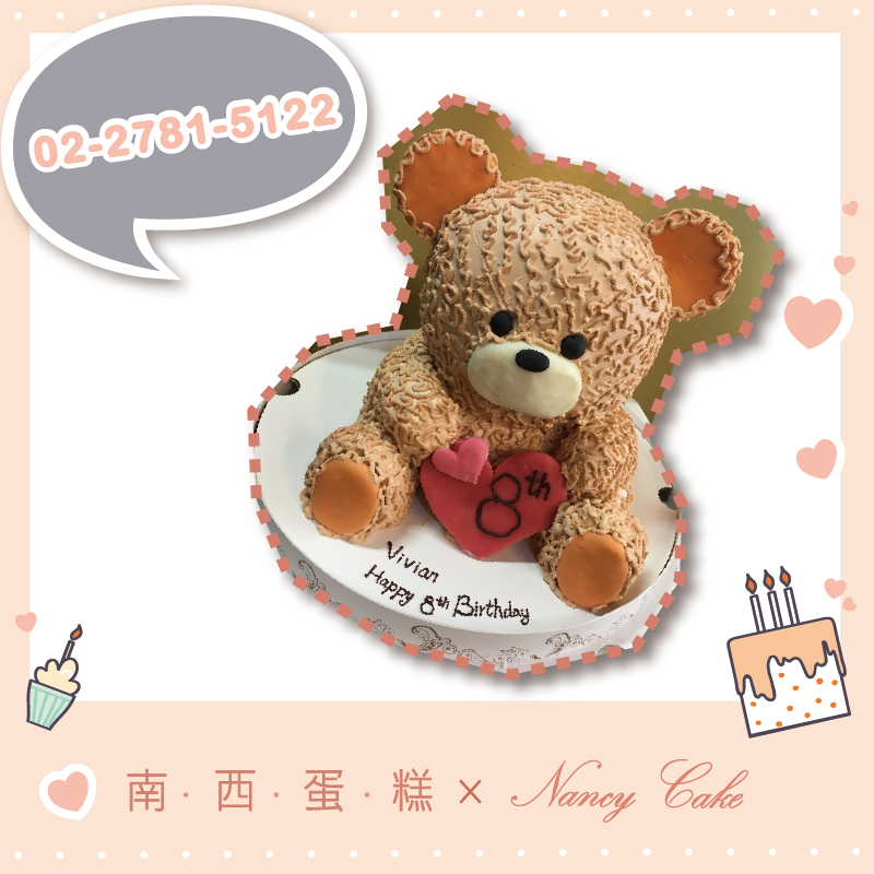 台北 小熊蛋糕::南西造型蛋糕訂做 02-2781-5122