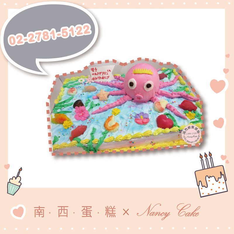 台北 海底世界蛋糕::南西造型蛋糕訂做 02-2781-5122