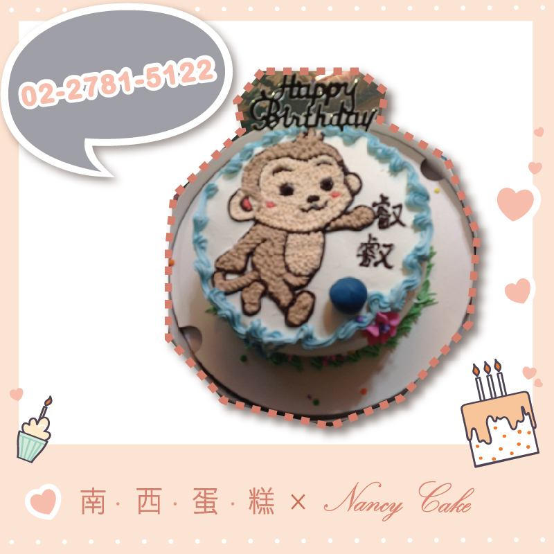台北 猴子蛋糕::南西造型蛋糕訂做 02-2781-5122
