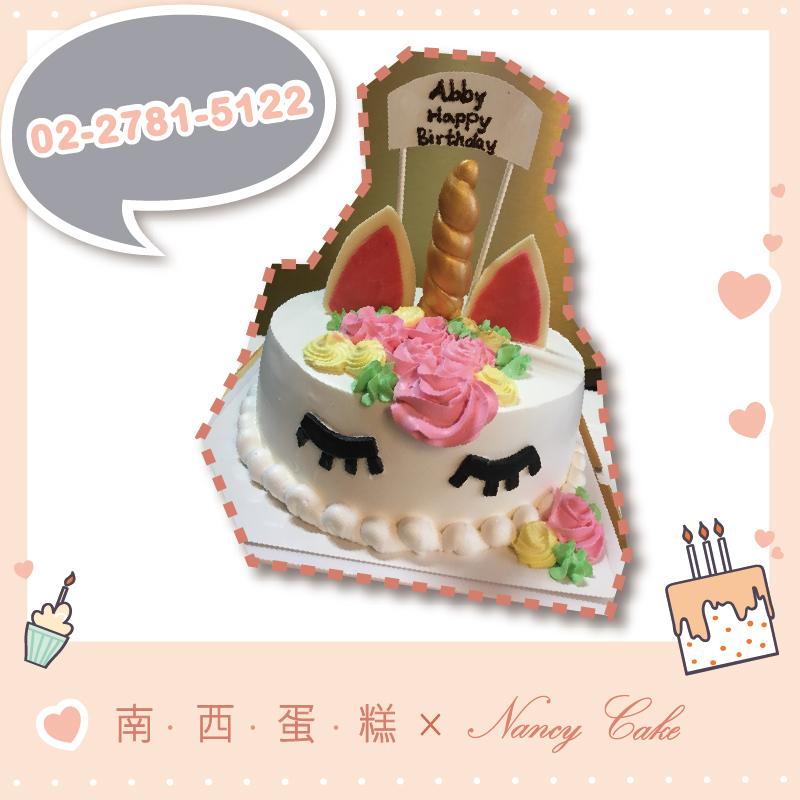 台北 獨角獸蛋糕::南西造型蛋糕訂做 02-2781-5122
