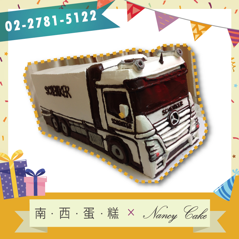 台北 聯結車蛋糕::南西造型蛋糕訂做 02-2781-5122