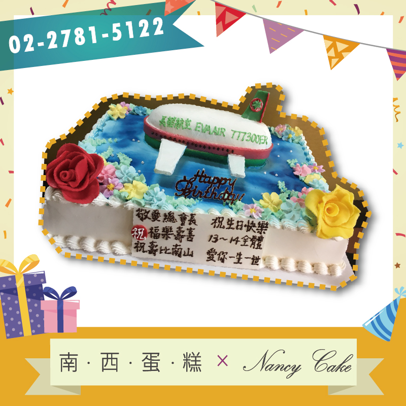台北 飛機蛋糕::南西造型蛋糕訂做 02-2781-5122