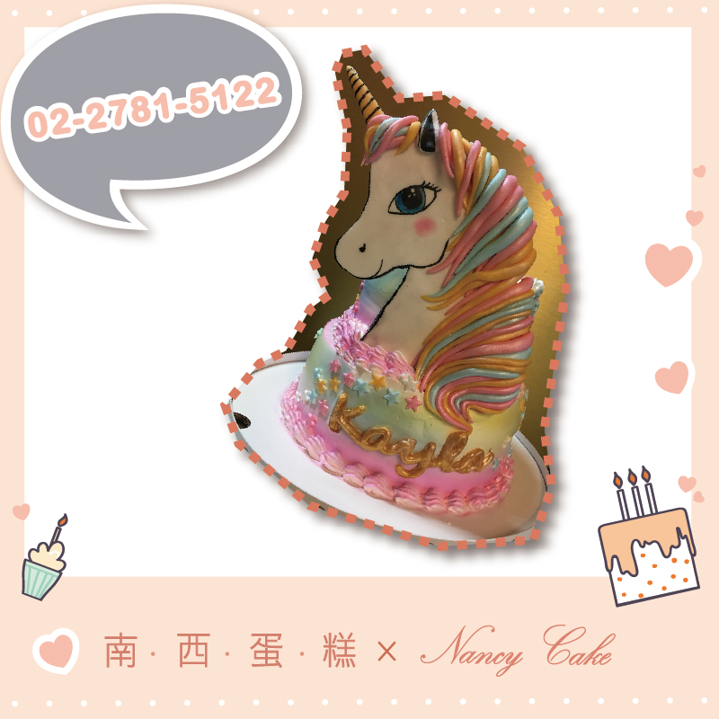 台北 馬蛋糕::南西造型蛋糕訂做 02-2781-5122