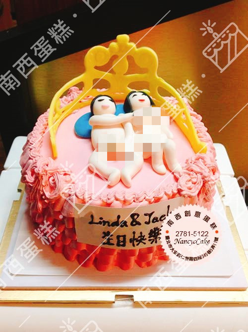 台北情侶情趣造型蛋糕-南西蛋糕
