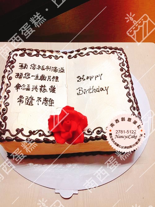 台北西方宗教造型蛋糕-南台北西蛋糕